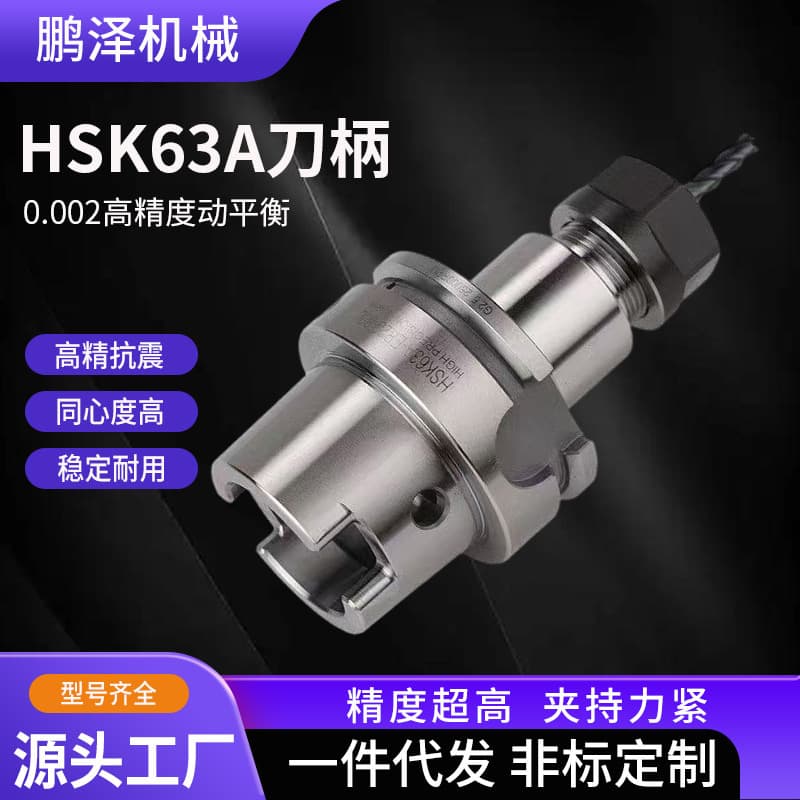 HSK Tool Holder HSK63F HSK63A High-Speed Dynamic Balance Tool Holder CNC Machining Center Tool Holder Panel Saw Tool Holder
