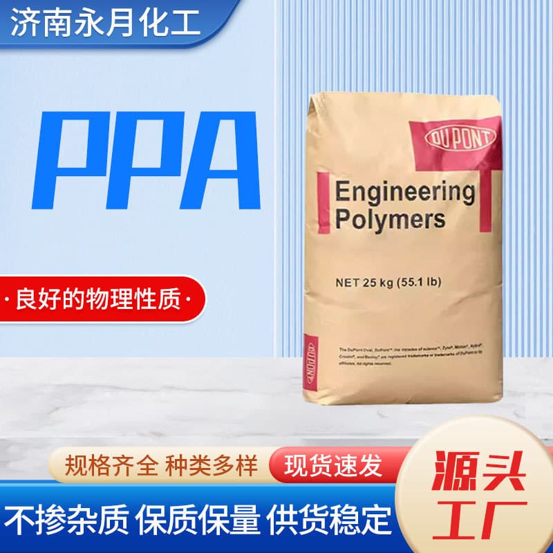 Custom Processing Factory Direct Sales of High-Temperature Resistant, Fiber-Reinforced, Low Water Absorption Plastic Pellets, DuPont PPA USA