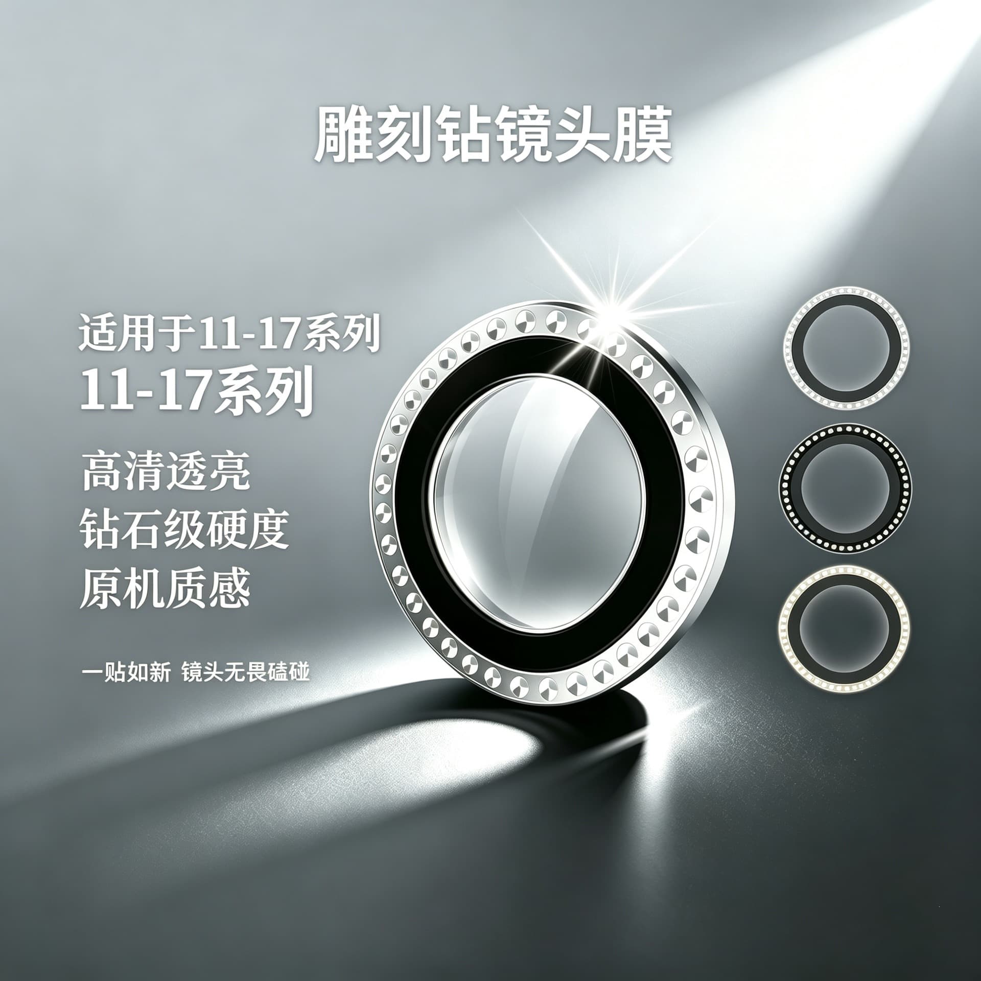 Mobile phone lens protective film iP17 engraving diamond ip18 wholesale lens film for iphone 18 lens film