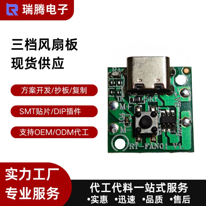 N9 Three-Speed Adjustable Handheld Mini Fan Pocket Fan Universal Board Type-C Charging Fast Charging Circuit Board PCBA