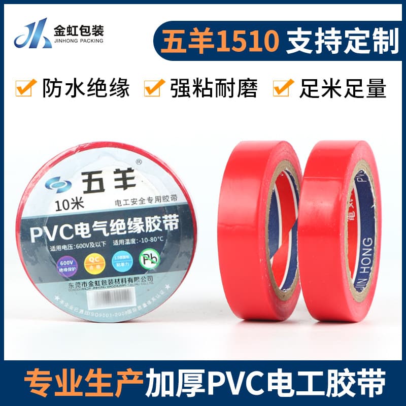 Wuyang PVC Waterproof Insulating Electrical Tape, High Viscosity, Eco-Friendly, Lead-Free, Colorful, Cold-Resistant