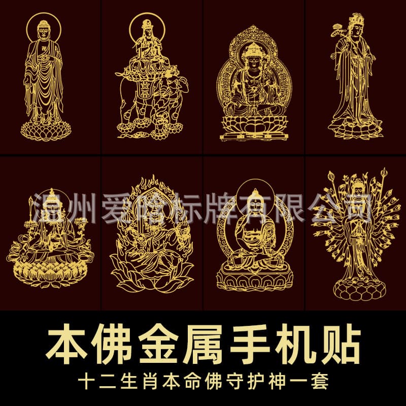 Wholesale Buddhist Zodiac Guardian Deity Phone Sticker Gourd Akashagarbha Bodhisattva Phone Metal Sticker