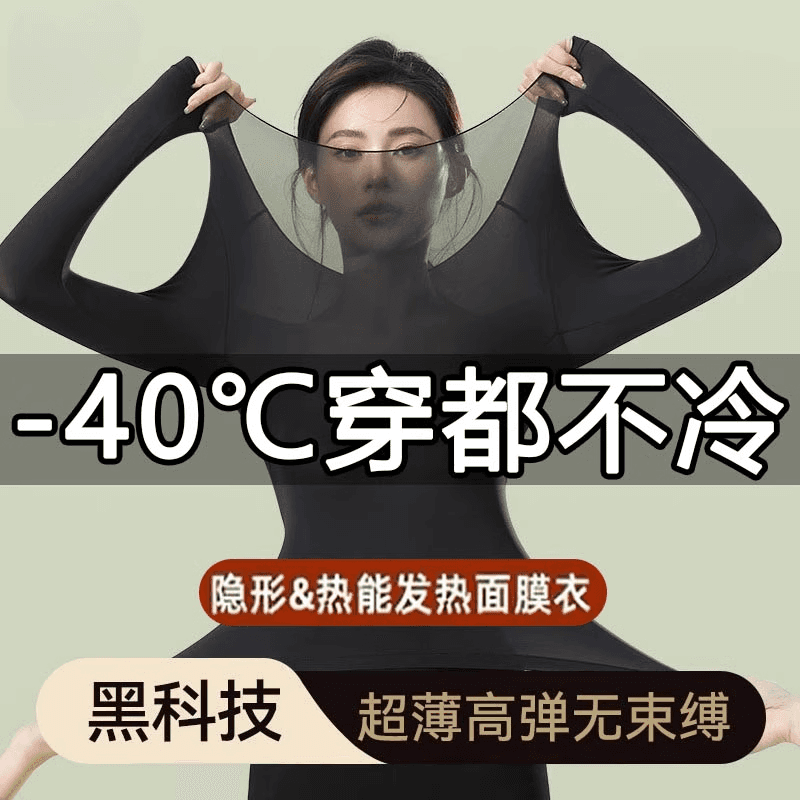 37°C Ultra-Thin Heat-Generating Thermal Underwear Set for Women, Autumn Clothes and Pants, Base Layer Beauty Skin Clothing, Mask Winter