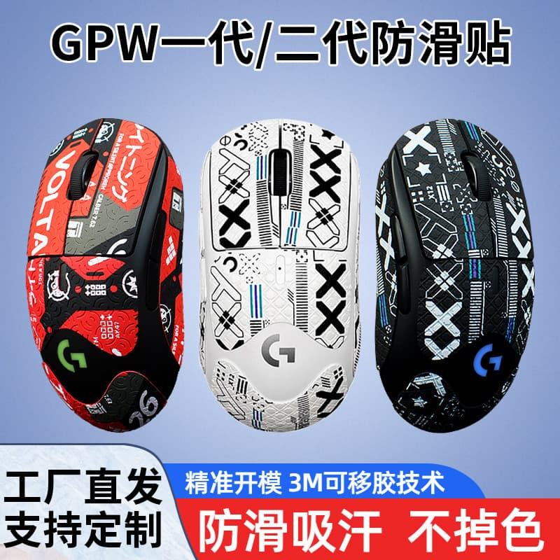 Compatible with Logitech GPW mouse anti-slip stickers (1st/2nd generation), sweat-proof stickers, GPX sweat-absorbing stickers, back stickers, and side full coverage.
