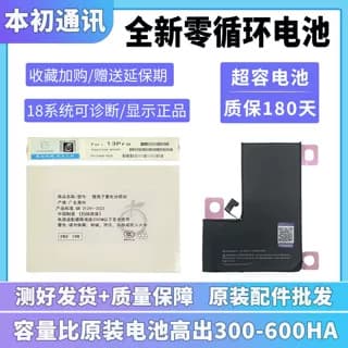 Suitable for 14pro 16promax 13pro new super capacity battery 15promax diagnostic zero cycle battery