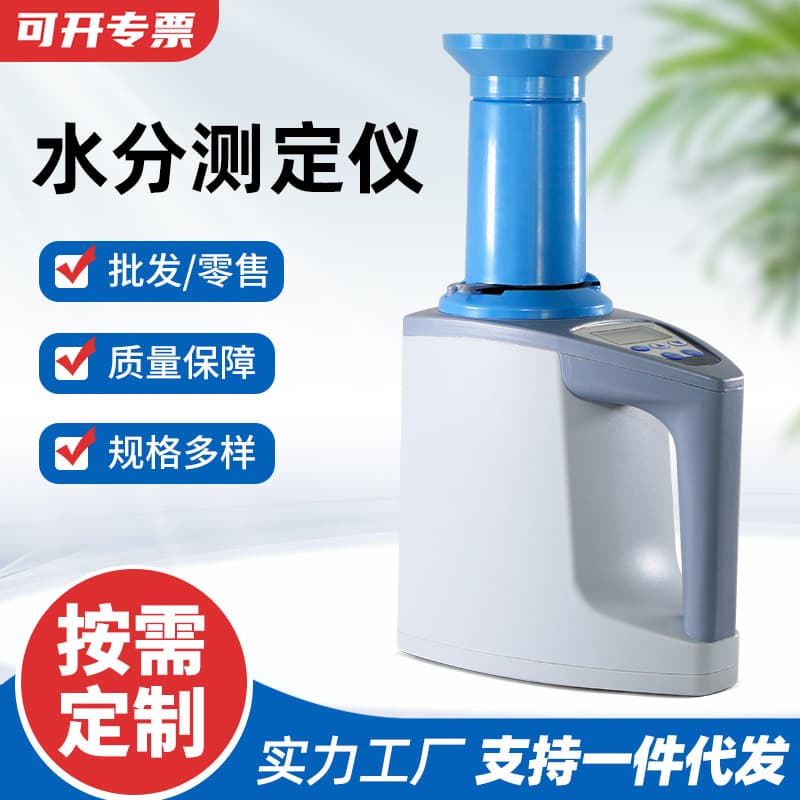 LDS-1G Grain Moisture Meter, high-precision grain moisture tester, coffee bean moisture detector