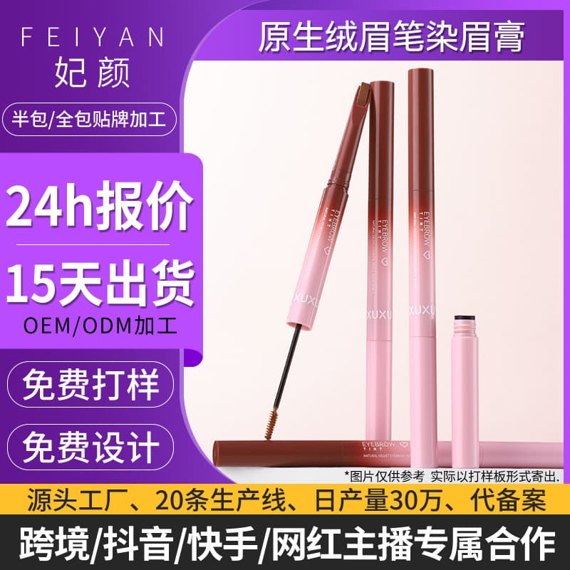 OEM customization XUXU double-headed eyebrow pencil dyed eyebrow cream waterproof and sweat-proof not easy to fade female cross-border eyebrow cream processing
