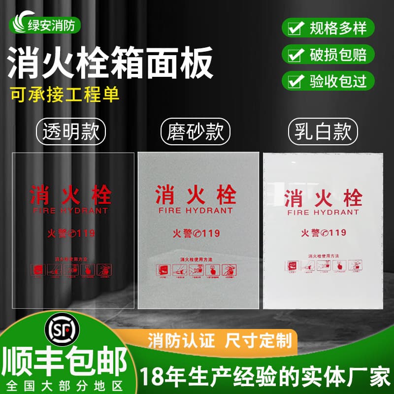 Fire hydrant box door panel, fire hydrant box panel, frosted glass fire hydrant box panel, transparent acrylic fire hydrant box panel