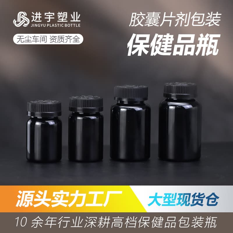 Health product capsule bottle 100ML black PET plastic medicine bottle food grade 120 tablet packaging bottle manufacturer