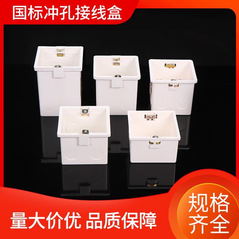 PVC86 switch junction box, single-box plastic switch and socket base box, premium thickened seamless assembly junction box.