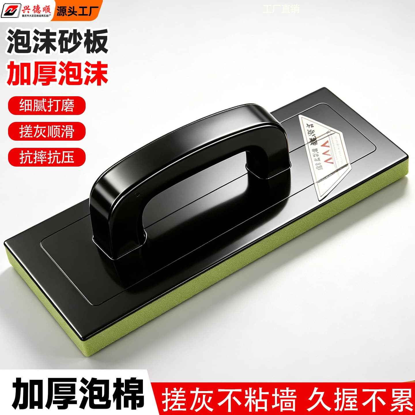 Foam Sanding Board, Plastering Float, Leveling Board, Self-Leveling Tool, Masonry Tool Manufacturer