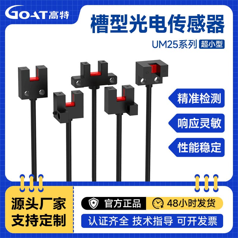 UM25 Mini Slot-Type Photoelectric Switch, U-Shaped Limit Switch, Panasonic UKLRF25 with 5mm Slot Width