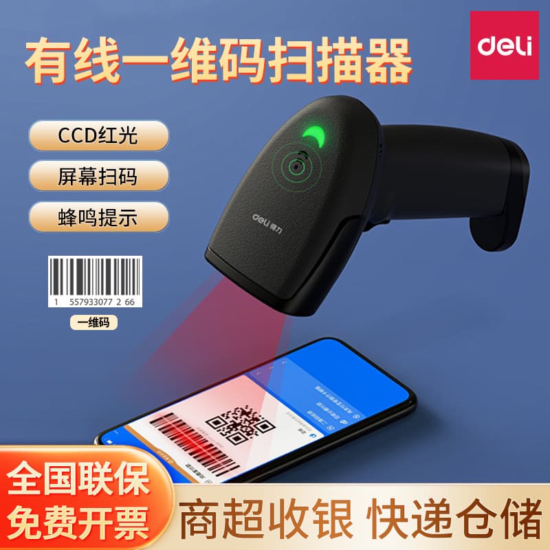 Deli AA101 code scanning gun one QR code barcode scanning gun logistics express delivery inventory 14952w