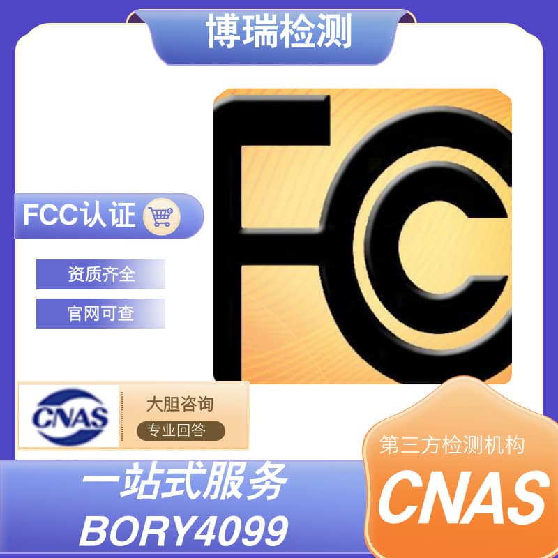 Authoritative US FCC testing agency, issued by accredited labs, 24/7 professional certification consultation