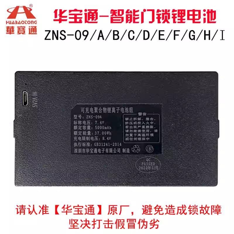 Huabao Tong Fingerprint Lock Battery Smart Door Lock Password Lock Digital Lock Special Lithium Battery Rechargeable Zns-09B1