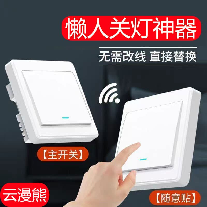 Lazy Light Off Tool No Wiring Remote Switch Smart Wireless Home Remote Automatic Controller Remote Light On