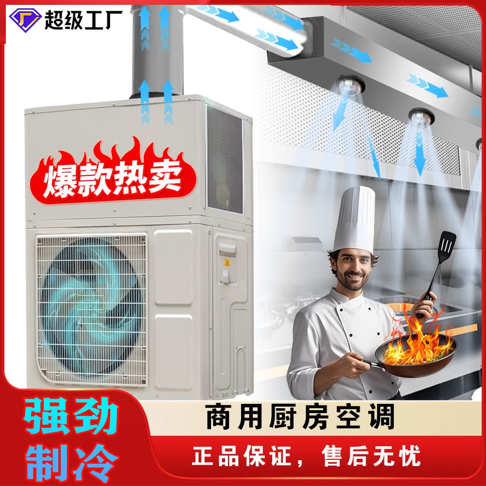 Commercial Kitchen Air Conditioner for Restaurant, Hotel, Chef, Canteen, Integrated Unit