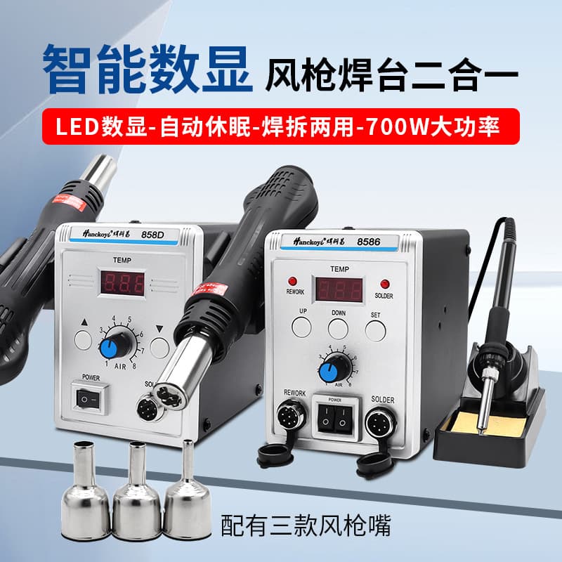 Hot Sale 858D Intelligent High-Frequency Soldering Station 8586 Hot Air Gun Soldering Iron 2-in-1 Digital Display Repair Desoldering Station Set