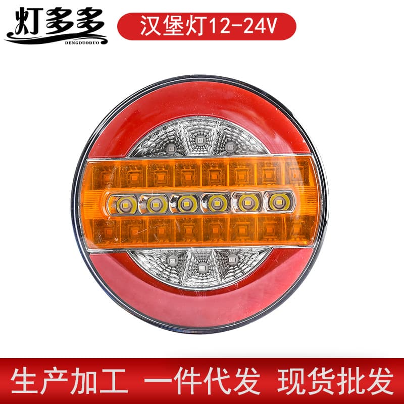 Export Automotive LED Strobe Truck Light 12V 24V Cross-border Rear Tail Light 4-inch Round Flowing Hamburger Light