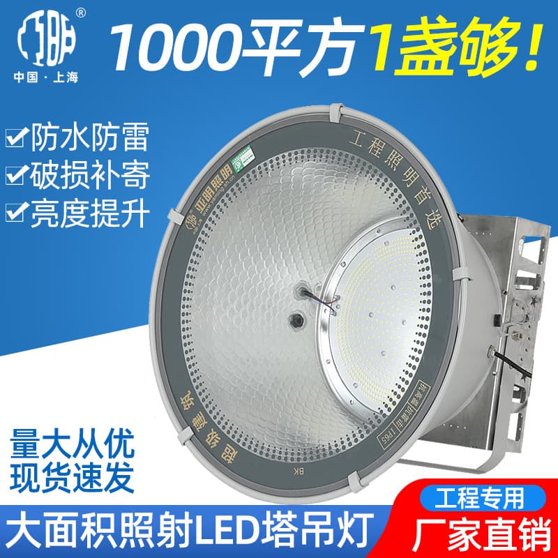 LED Tower Crane Light Yaming 1000W High Power Waterproof Lighting Ultra Bright Construction Site Searchlight, Building Star Spotlight