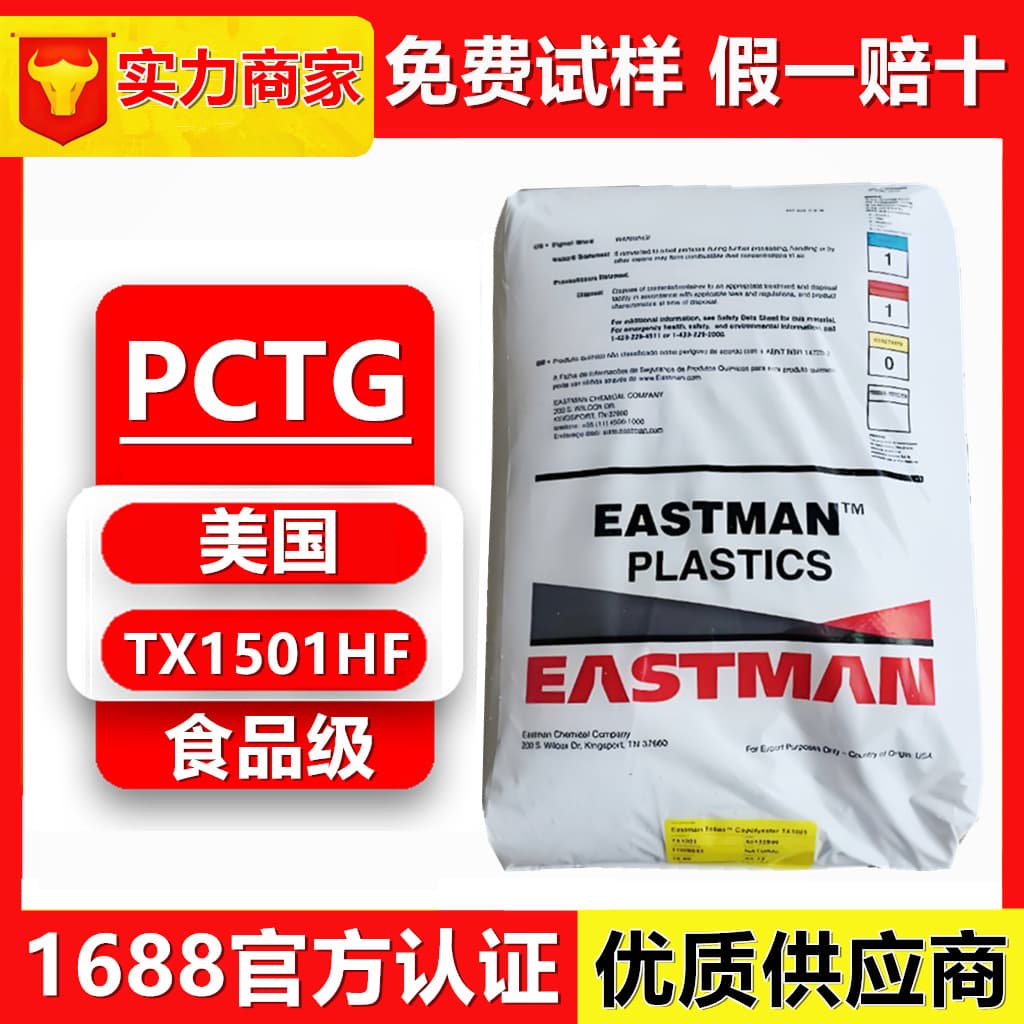 PCTG USA Eastman TX1501HF oil resistant hydrolysis resistant high temperature resistant food grade Tritan material