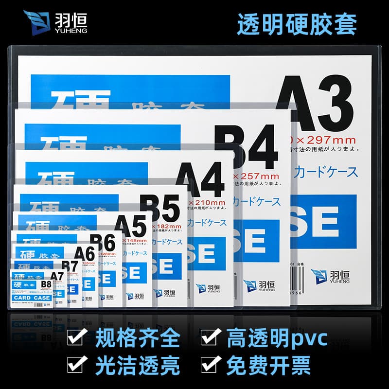 A3/A4 Business License PVC Hard Plastic Sleeve, Document Protection, Office Supply Set, Waterproof, Cross-Border Hot Seller