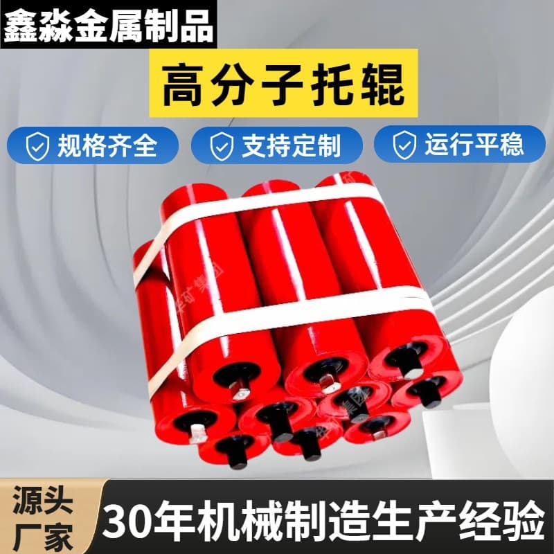 Mining Belt Conveyor Damping Roller, Polymer Polyurethane Roller Set, Conveyor Polymer Roller Wholesale