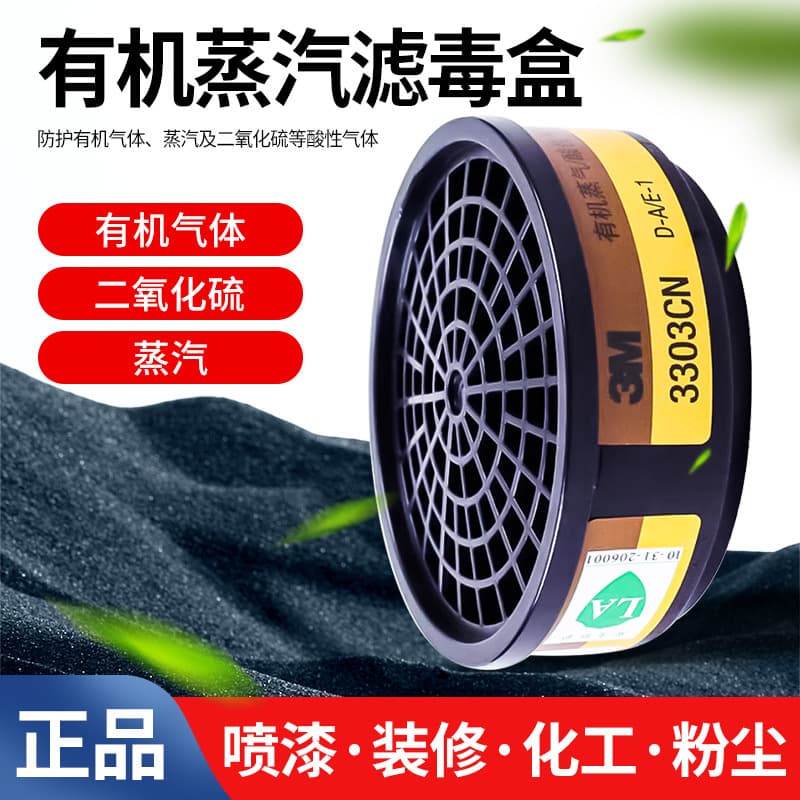 3M3303CN gas mask filter box for organic vapor acid gas compatible with 3200 mask filter accessories