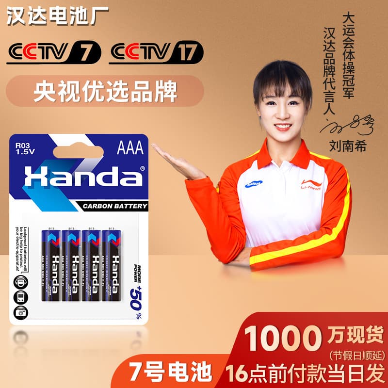Wholesale No. 7 card-mounted carbon dry cell battery AAA street stall toy remote control battery 4-pack combined No. 7 battery