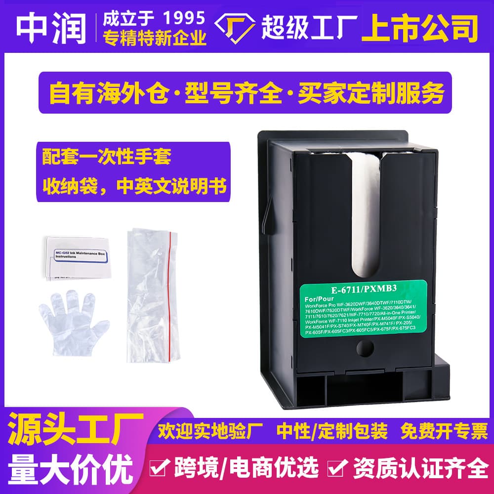 Zhongrun Cross-border Compatible Waste Ink Collection Box 6711, PXMB3 Maintenance Box for Epson 7710
