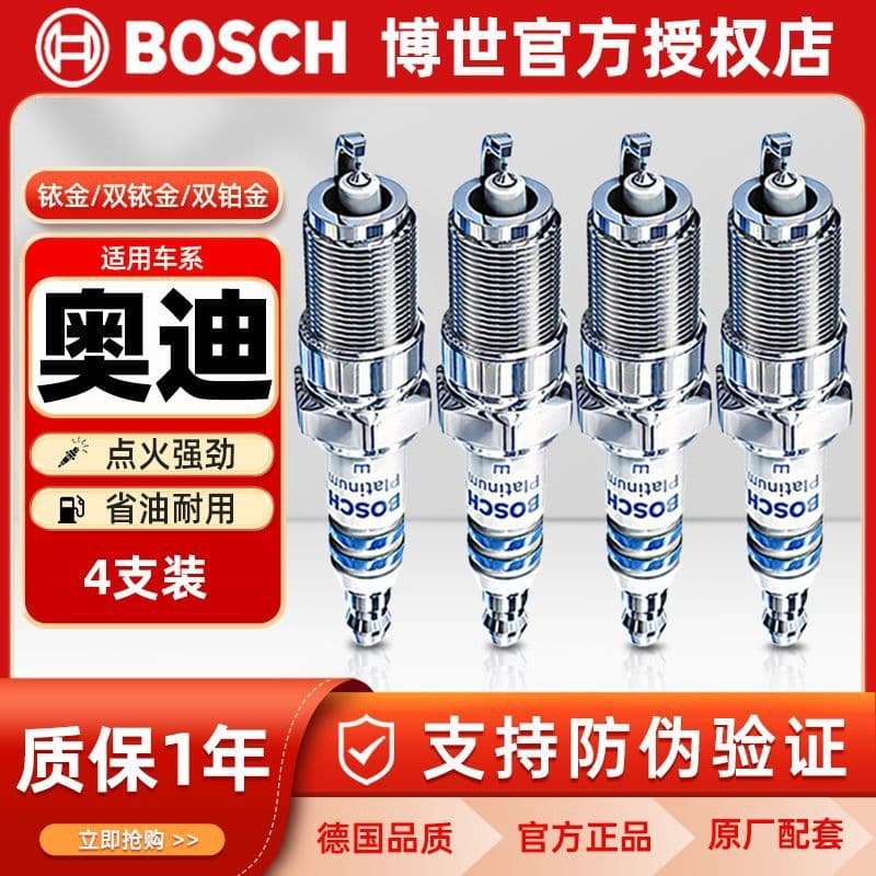 Suitable for Bosch spark plug Audi A4L/A6L/A3/Q3/Q5/Q5L iridium/double platinum/double iridium