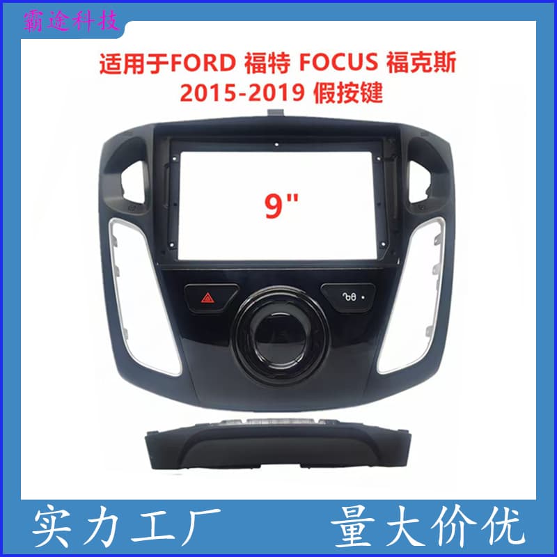Suitable for FORD Ford FOCUS Fox Android navigation face frame DVD panel changeable frame audio modification