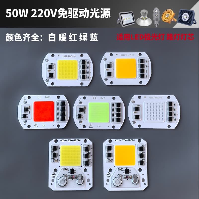 Driverless 50W integrated LED light source, lamp beads, street light, spotlight, floodlight bulb, lamp chip, 220V lamp board