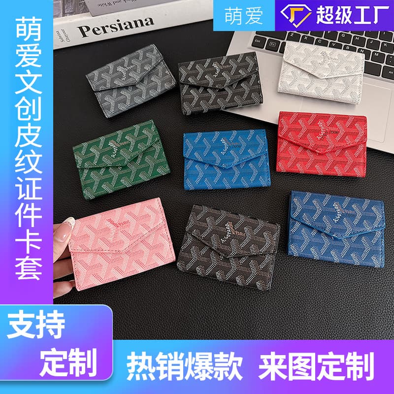 New Trendy Brand Premium Leather Pattern ID Card Coin Storage Bag Portable Card Holder Wallet Stylish Multi-Card Slot Business Card Case