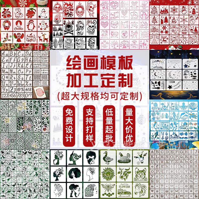 Cross-border customized painting templates, spray painting, hollowed-out PET holiday templates, printing, decorative scene hollowed-out templates wholesale.