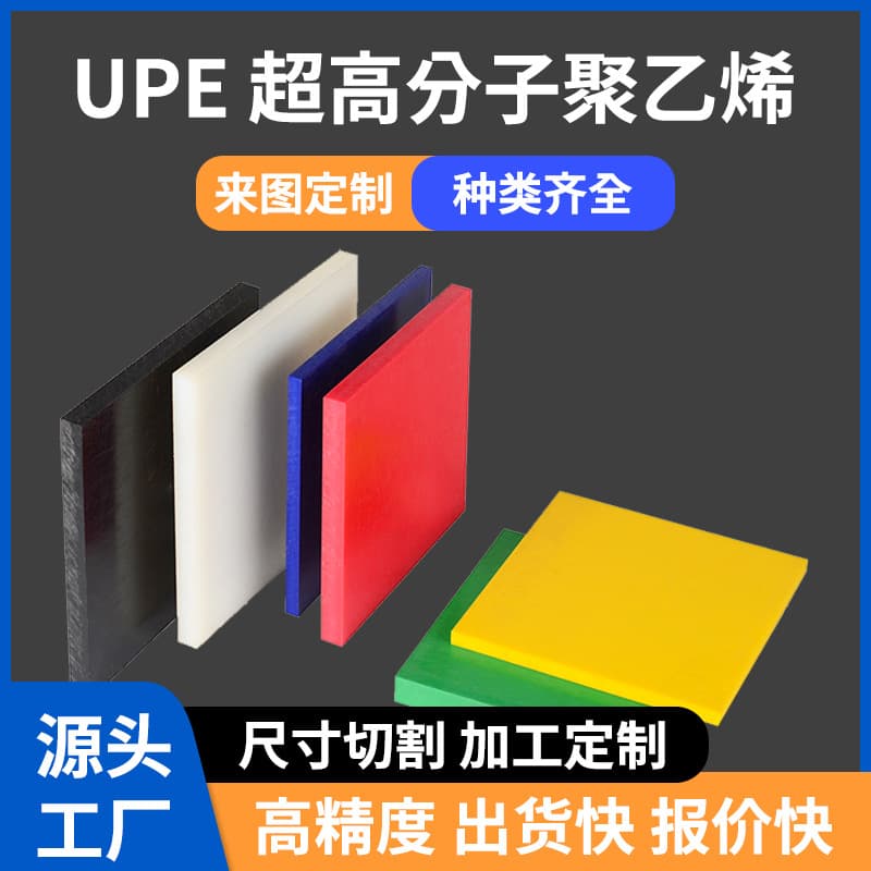 White UHMWPE Sheet Ultra High Molecular Weight Polyethylene Board Food Grade UPE Sheet High Density PE Plastic Board
