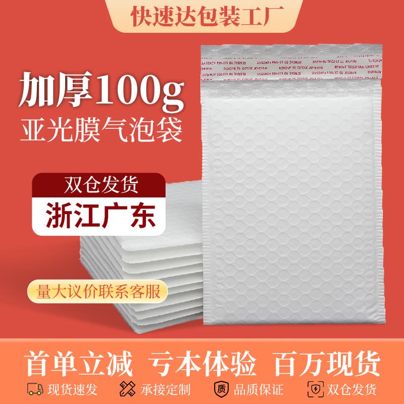 Matte composite film bubble envelopes, thickened packaging bags, express delivery shockproof bubble bags, clothing and book foam bags