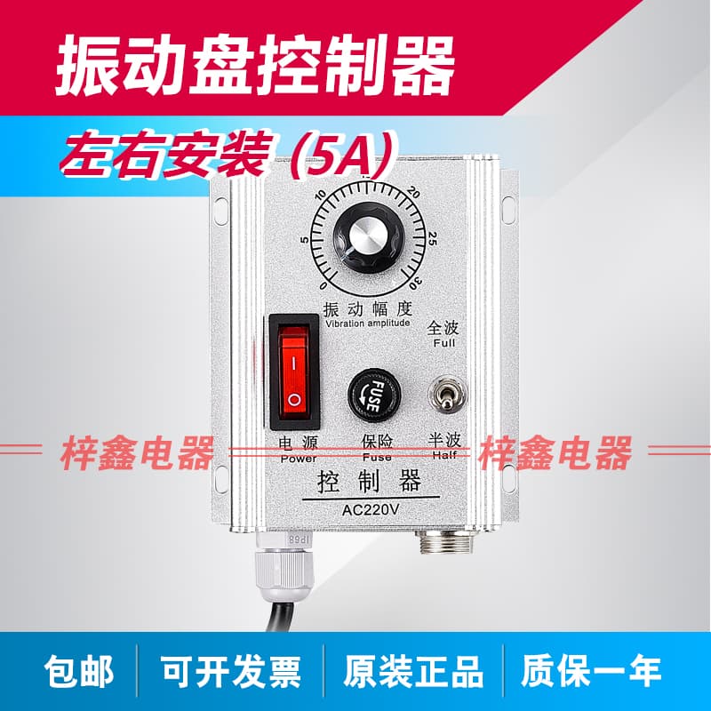 Feeding Machine Controller, Vibration Bowl Controller, Speed Regulator for 220V/Other Voltages