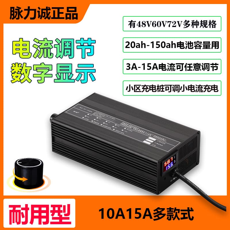 Electric Vehicle Lithium Battery Charger 60v72v48v10a8a5a High Current Adjustable Fast Charging Battery Car Use