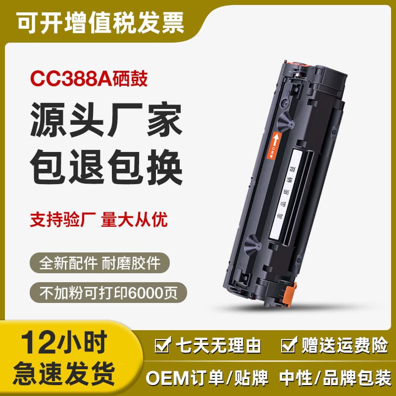 Compatible with HP CC388A drum for M1136, P1106, P1007, P1008, M1213, HP88A cartridge