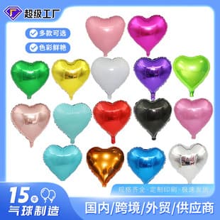 [Hengyue] 18-Inch Heart-Shaped Single Color Aluminum Foil Balloon Wedding Room Background Decoration Love Balloon