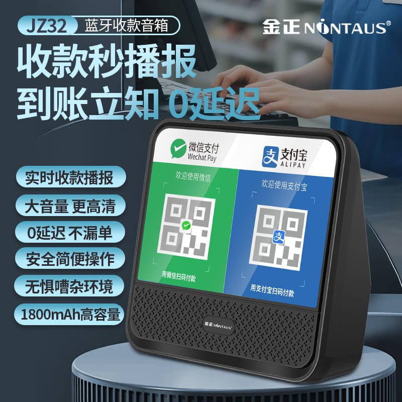 WeChat Payment Reminder Speaker, Alipay Voice Announcer, QR Code Payment and Collection, Bluetooth Speaker Dedicated for Payment Collection