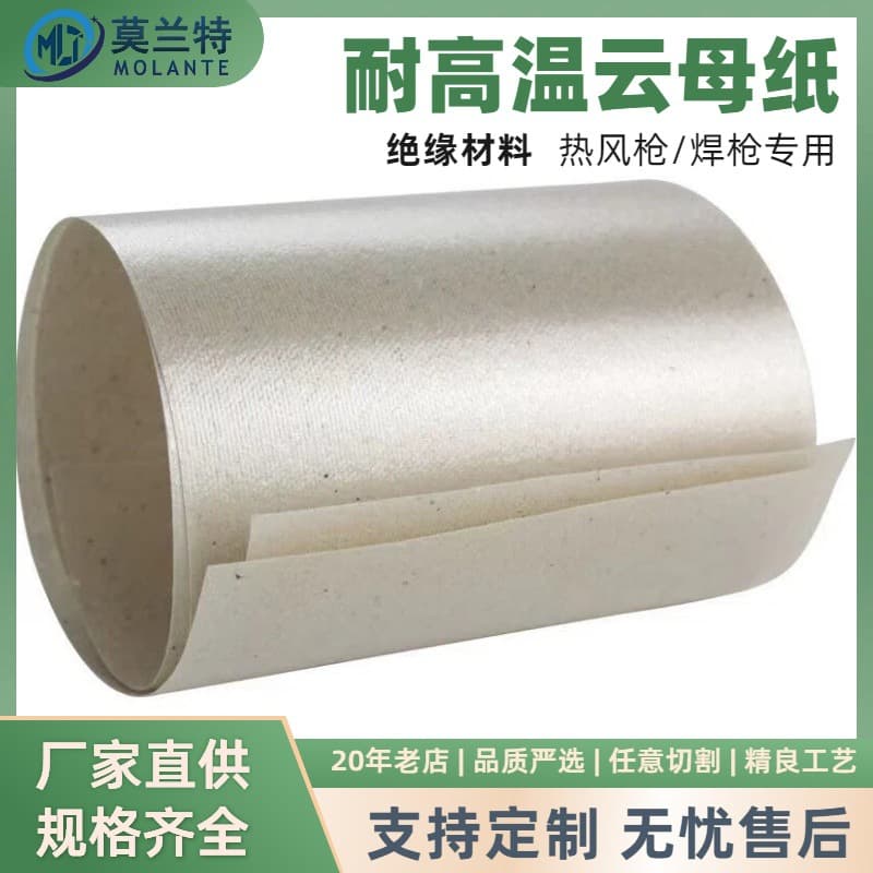 Factory Direct Mica Paper for Hot Air Gun Soldering 330*110*0.15 High Temperature Resistant Insulating Mica Paper