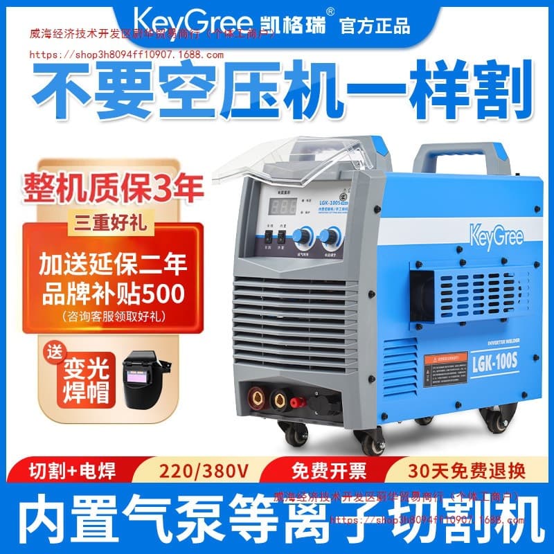 Kaigerui Plasma Cutter 220V Dual-Use Welding 380V Industrial Grade Built-in Air Pump Single-Use Cutting Handheld Type
