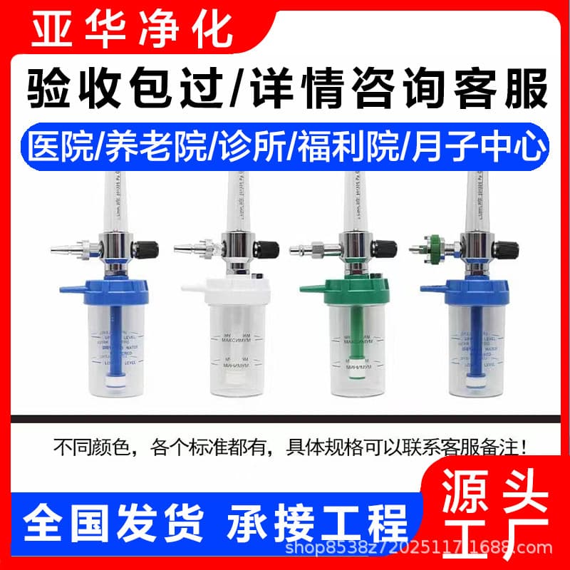 Central oxygen supply humidification bottle, disposable oxygen inhaler, German standard wall-mounted gas flow meter humidification bottle manufacturer