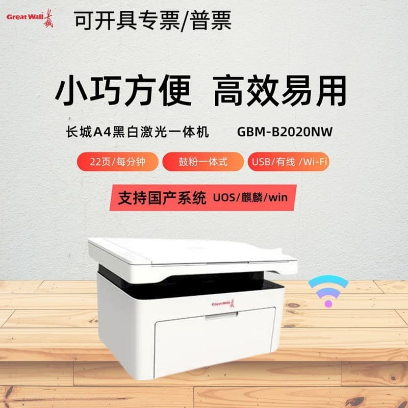 Great Wall GBM-B2020NWA4 Monochrome All-in-One Copier with Domestic System Laser Printer and Wireless Printing