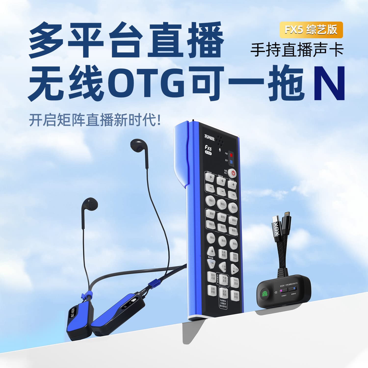 Kexuesuo New FX5 Variety Edition Multi-Platform Simultaneous Live Sound Card Bluetooth Version Outdoor Full Set Equipment