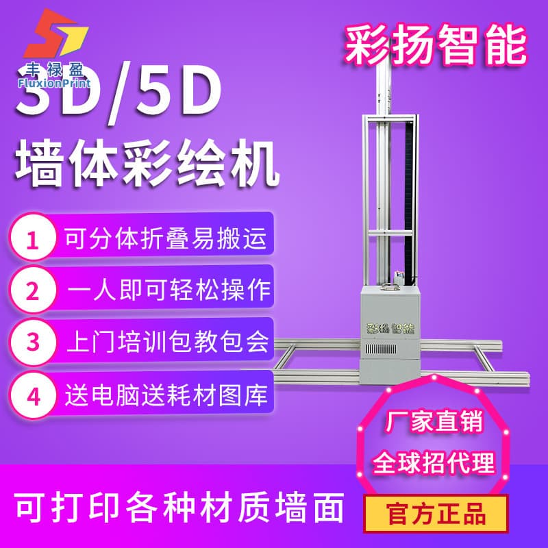 3D wall mural printer, 5D fully automatic wall painting spray printing machine, Exterior wall advertising painting startup equipment