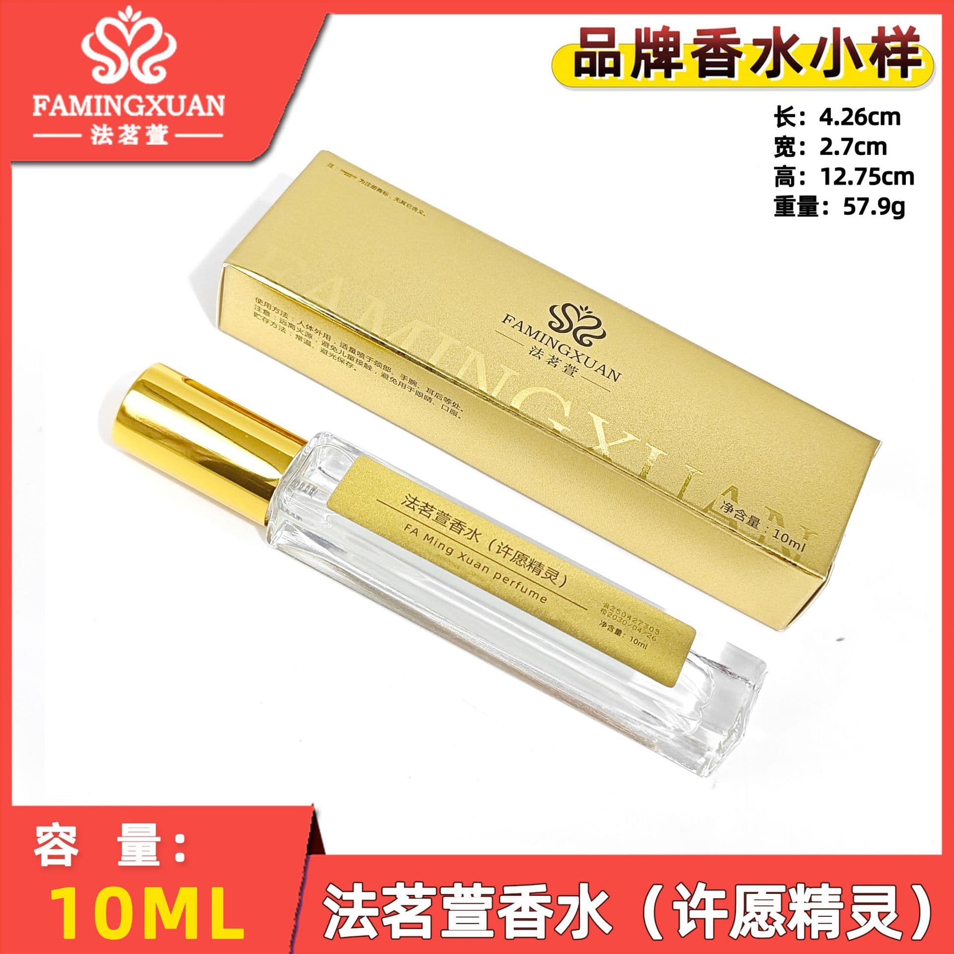 Fa Mingxuan 10ml brand perfume officially registered for wholesale and retail, lasting fragrance for 1 to 3 days (Wish Fairy)