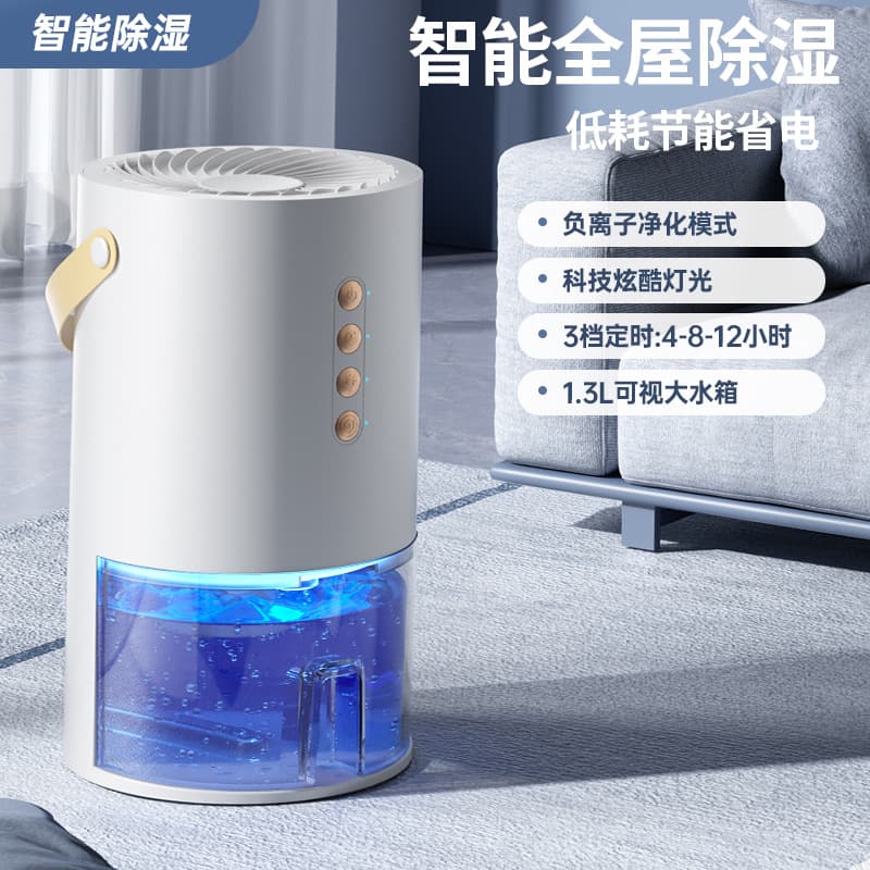 26 years new dehumidifier household 3-speed timed cool light 1.3L large water tank smart dehumidifier dehumidifier